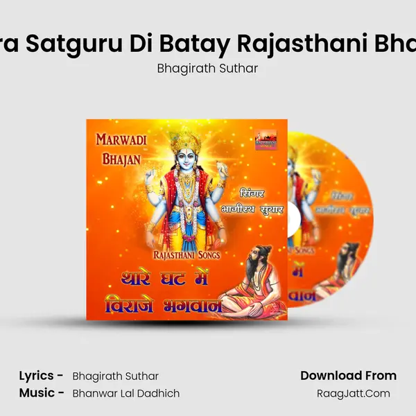 Mara Satguru Di Batay Rajasthani Bhajan MP3 Song by Bhagirath Suthar Cover