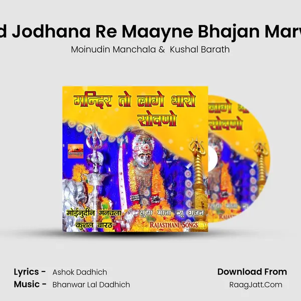 Ghad Jodhana Re Maayne Bhajan Marwadi MP3 Song by Moinudin Manchala Cover