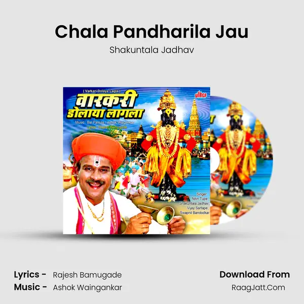 Chala Pandharila Jau MP3 Song by Shakuntala Jadhav Cover