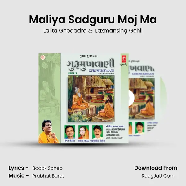 Maliya Sadguru Moj Ma MP3 Song by Lalita Ghodadra Cover