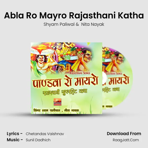 Abla Ro Mayro Rajasthani Katha MP3 Song by Shyam Paliwal Cover