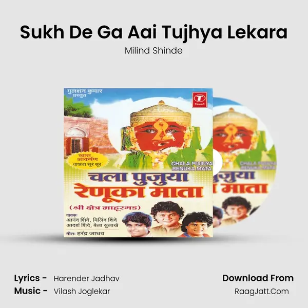 Sukh De Ga Aai Tujhya Lekara MP3 Song by Milind Shinde Cover