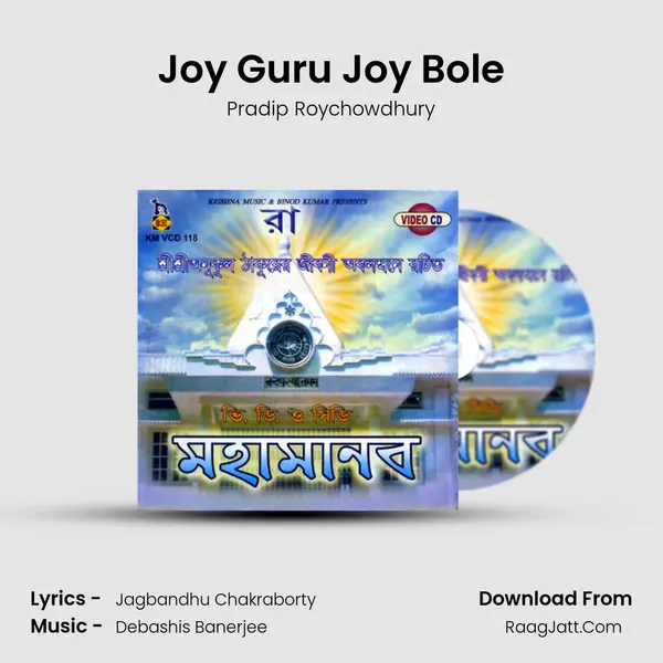Joy Guru Joy Bole MP3 Song by Pradip Roychowdhury Cover