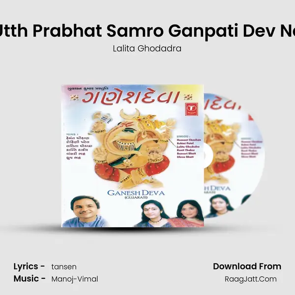 Utth Prabhat Samro Ganpati Dev Ne MP3 Song by Lalita Ghodadra Cover