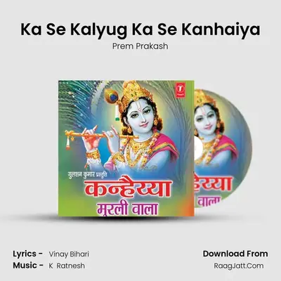 Ka Se Kalyug Ka Se Kanhaiya MP3 Song by Prem Prakash Cover