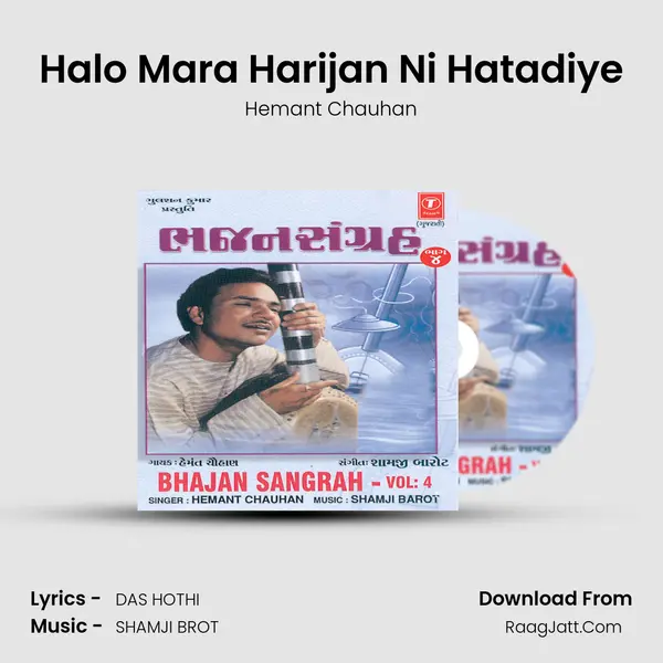 Halo Mara Harijan Ni Hatadiye MP3 Song by Hemant Chauhan Cover