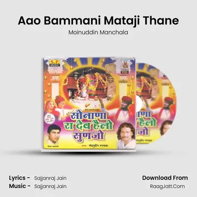 Aao Bammani Mataji Thane MP3 Song by Moinuddin Manchala Cover
