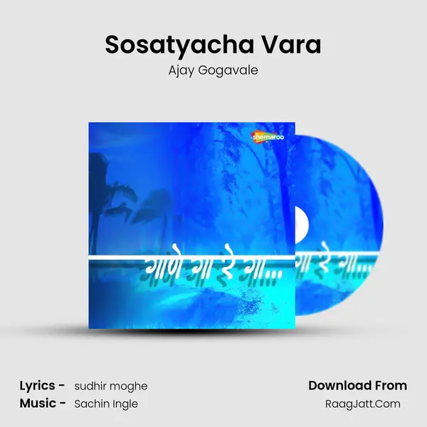 Sosatyacha Vara MP3 Song by Ajay Gogavale Cover