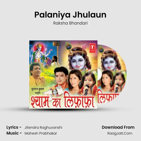 Palaniya Jhulaun MP3 Song by Raksha Bhandari Cover