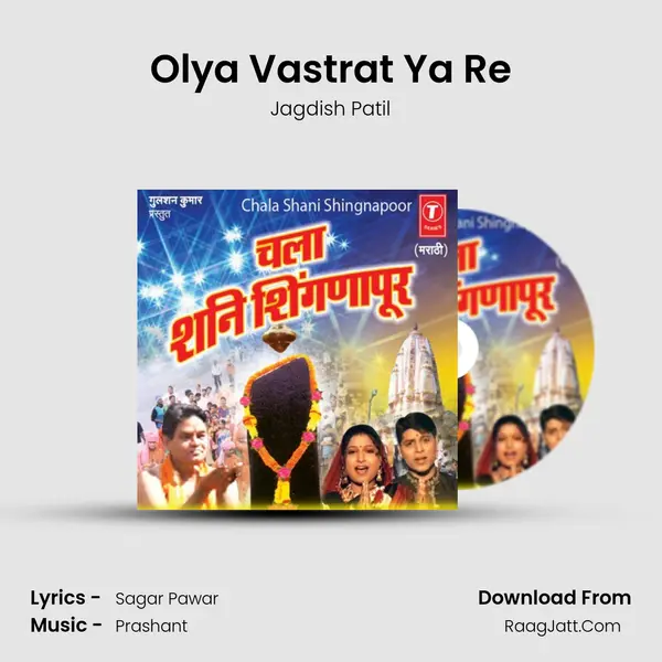 Olya Vastrat Ya Re MP3 Song by Jagdish Patil Cover