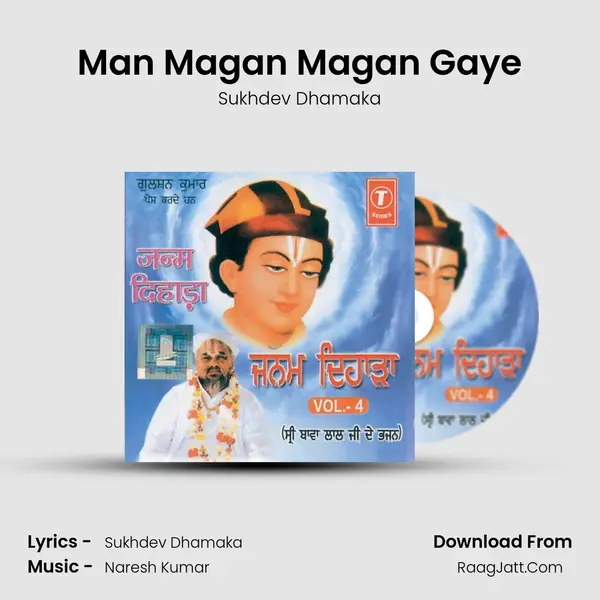 Man Magan Magan Gaye MP3 Song by Sukhdev Dhamaka Cover