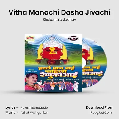 Vitha Manachi Dasha Jivachi Cover