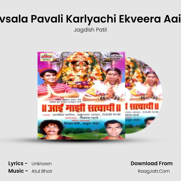 Navsala Pavali Karlyachi Ekveera Aai Tu MP3 Song by Jagdish Patil Cover
