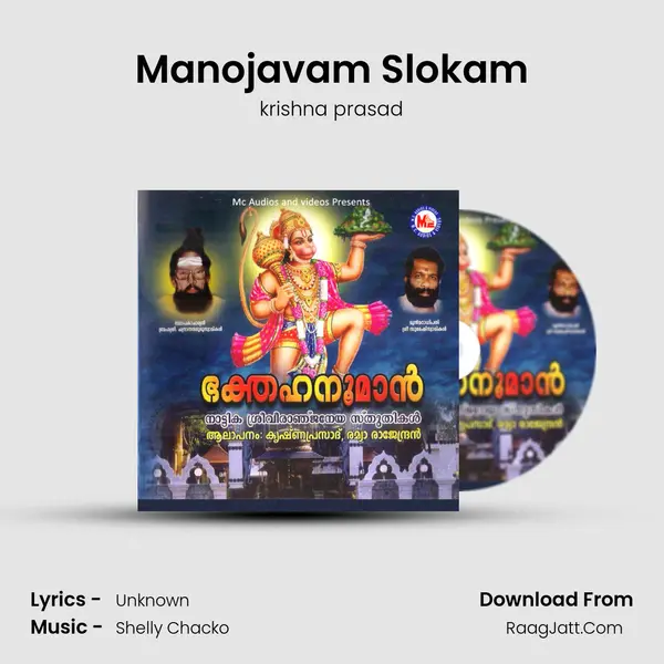 Manojavam Slokam MP3 Song by krishna prasad Cover