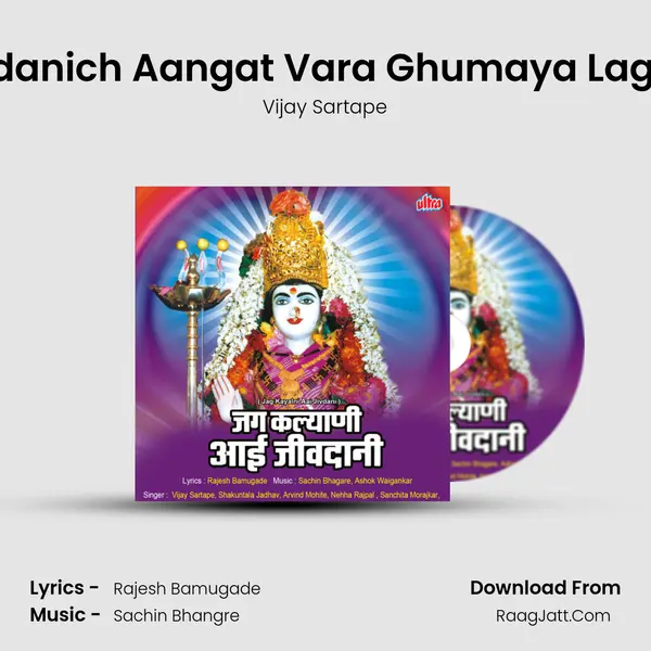 Jivdanich Aangat Vara Ghumaya Lagala MP3 Song by Vijay Sartape Cover