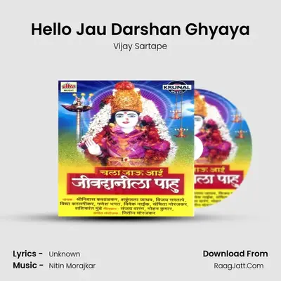 Hello Jau Darshan Ghyaya MP3 Song by Vijay Sartape Cover
