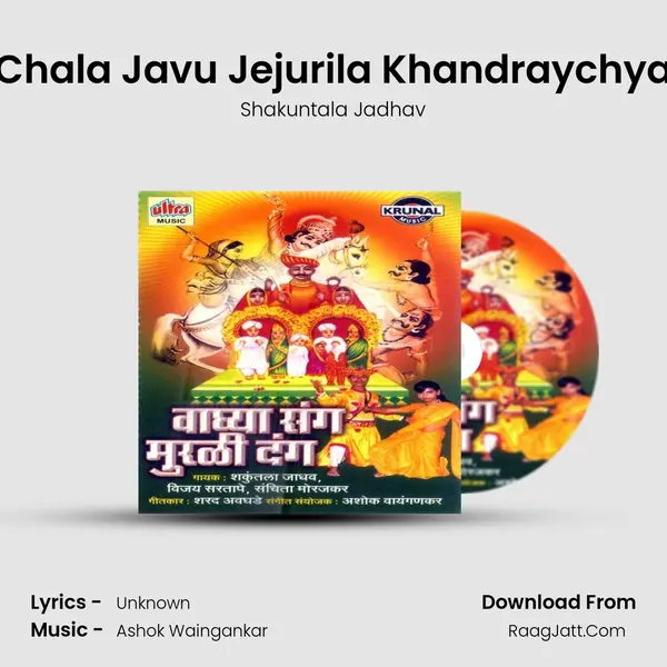 Chala Javu Jejurila Khandraychya MP3 Song by Shakuntala Jadhav Cover