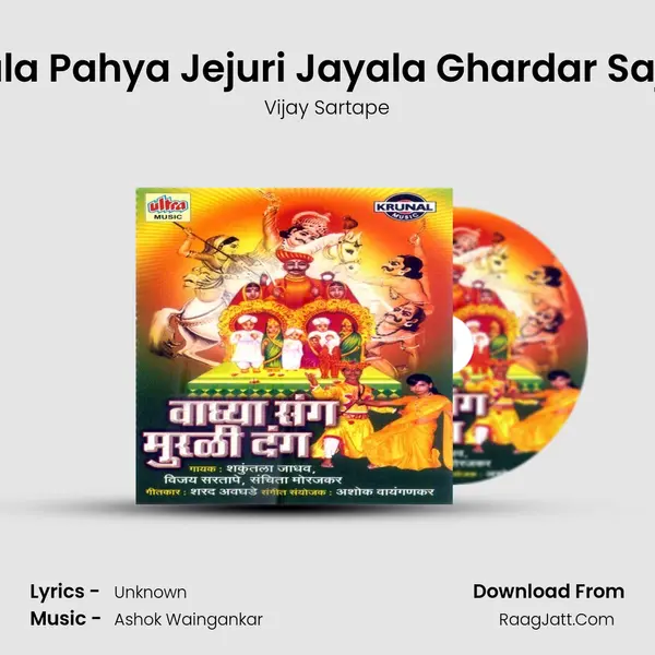 Devala Pahya Jejuri Jayala Ghardar Sajaval MP3 Song by Vijay Sartape Cover