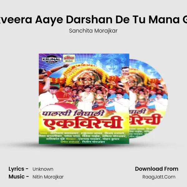 Ekveera Aaye Darshan De Tu Mana Ga MP3 Song by Sanchita Morajkar Cover