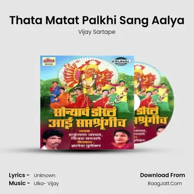 Thata Matat Palkhi Sang Aalya MP3 Song by Vijay Sartape Cover