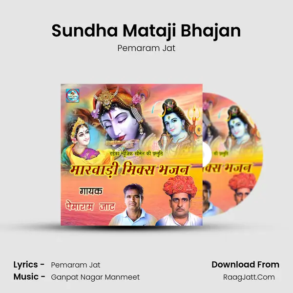 Sundha Mataji Bhajan MP3 Song by Pemaram Jat Cover