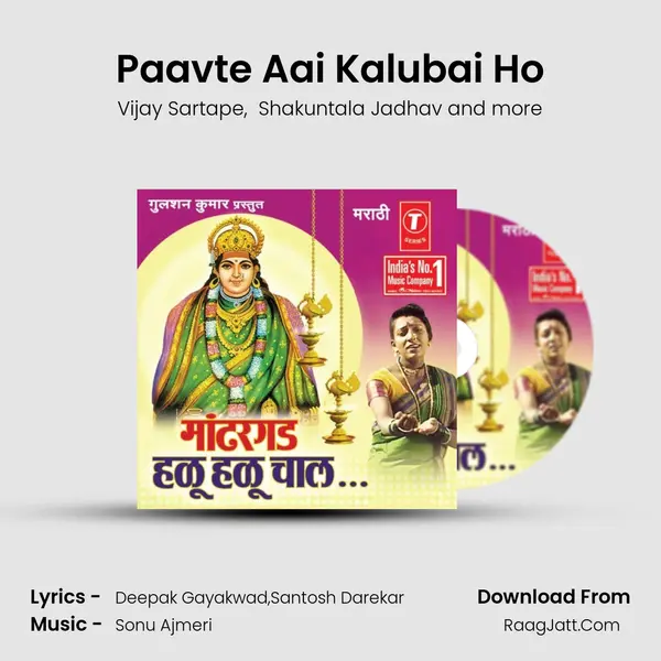 Paavte Aai Kalubai Ho MP3 Song by Vijay Sartape Cover