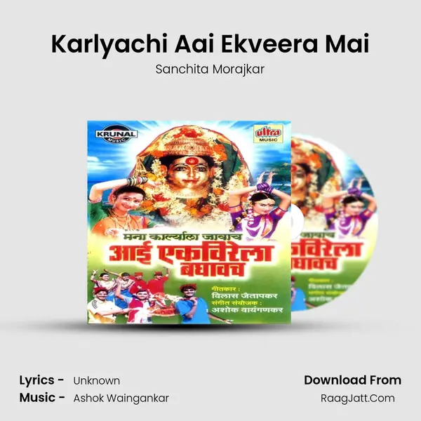 Karlyachi Aai Ekveera Mai MP3 Song by Sanchita Morajkar Cover