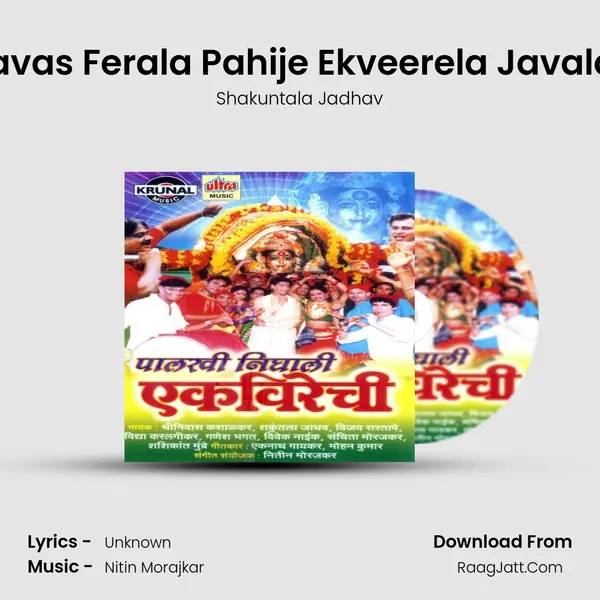 Mala Navas Ferala Pahije Ekveerela Javala Pahije MP3 Song by Shakuntala Jadhav Cover