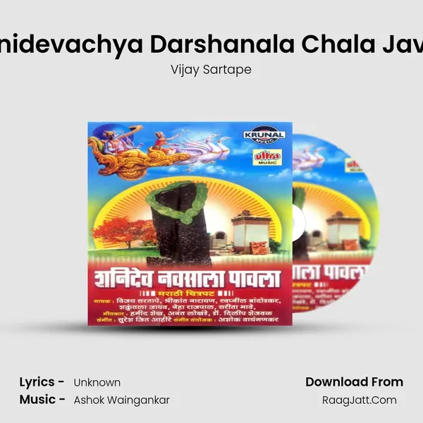 Shanidevachya Darshanala Chala Javuya MP3 Song by Vijay Sartape Cover