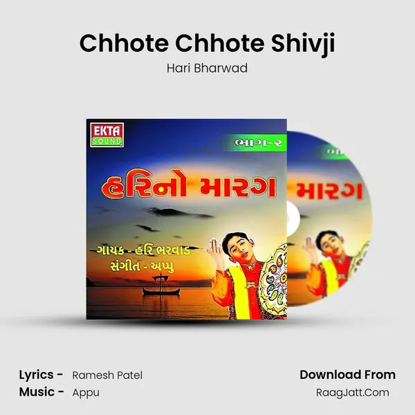 Chhote Chhote Shivji MP3 Song by Hari Bharwad Cover
