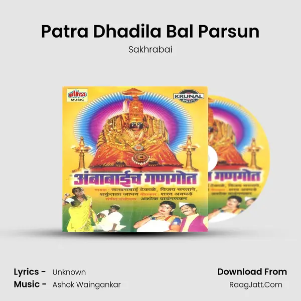 Patra Dhadila Bal Parsun MP3 Song by Sakhrabai Cover
