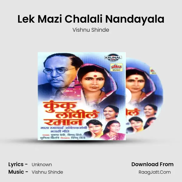 Lek Mazi Chalali Nandayala MP3 Song by Vishnu Shinde Cover