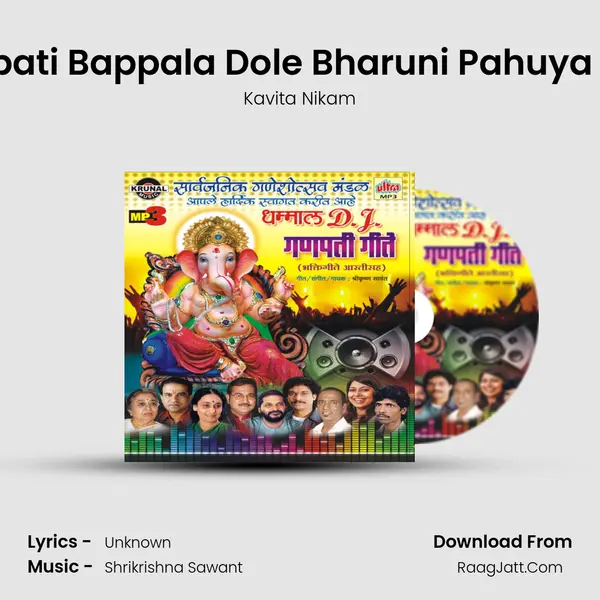 Ganapati Bappala Dole Bharuni Pahuya Chala MP3 Song by Kavita Nikam Cover
