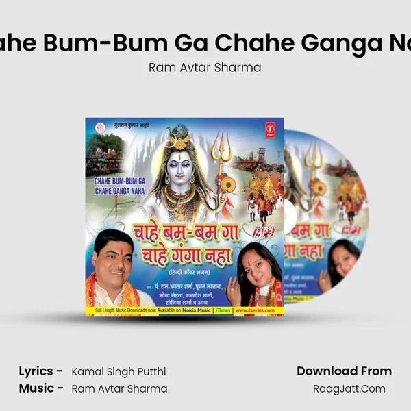Chahe Bum-Bum Ga Chahe Ganga Naha MP3 Song by Ram Avtar Sharma Cover
