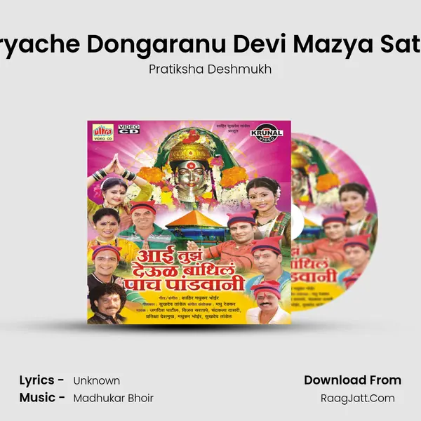 Mumbryache Dongaranu Devi Mazya Sati Asara MP3 Song by Pratiksha Deshmukh Cover