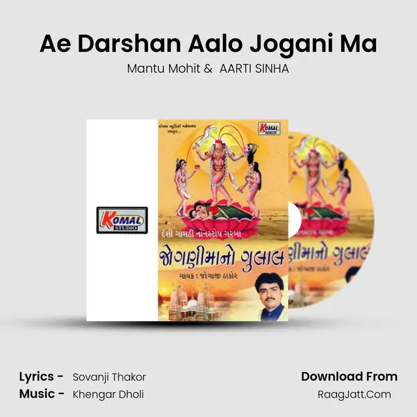 Ae Darshan Aalo Jogani Ma mp3 song