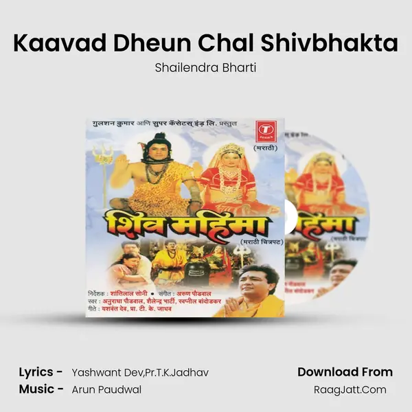 Kaavad Dheun Chal Shivbhakta MP3 Song by Shailendra Bharti Cover