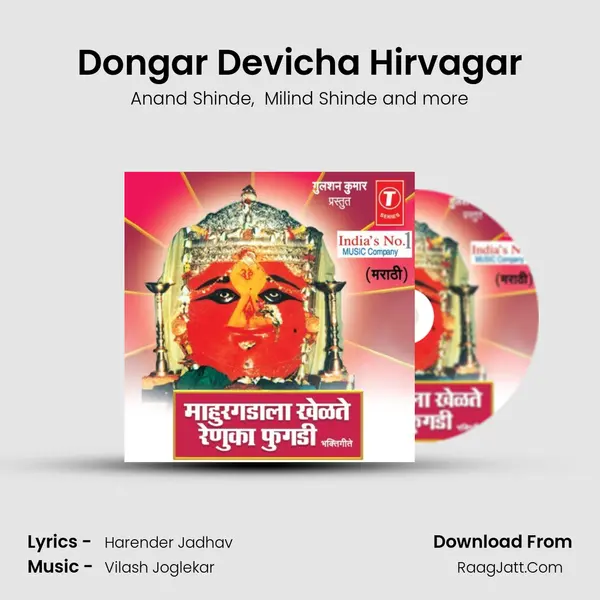 Dongar Devicha Hirvagar MP3 Song by Anand Shinde Cover
