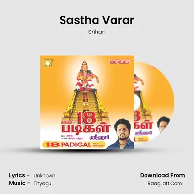 Sastha Varar MP3 Song by Srihari Cover