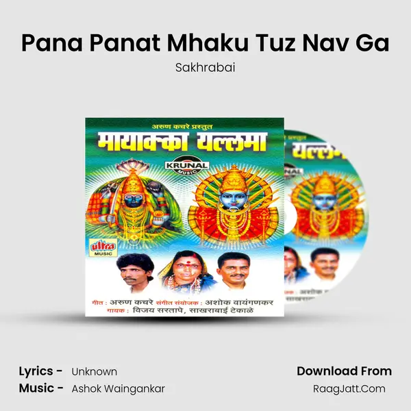 Pana Panat Mhaku Tuz Nav Ga MP3 Song by Sakhrabai Cover