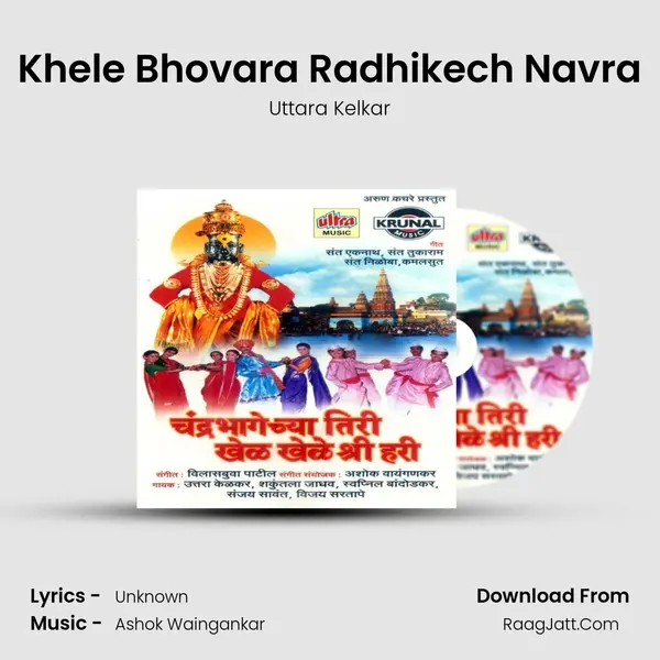 Khele Bhovara Radhikech Navra MP3 Song by Uttara Kelkar Cover