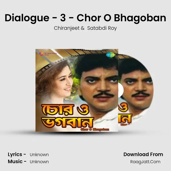 Dialogue - 3 - Chor O Bhagoban MP3 Song by Chiranjeet Cover