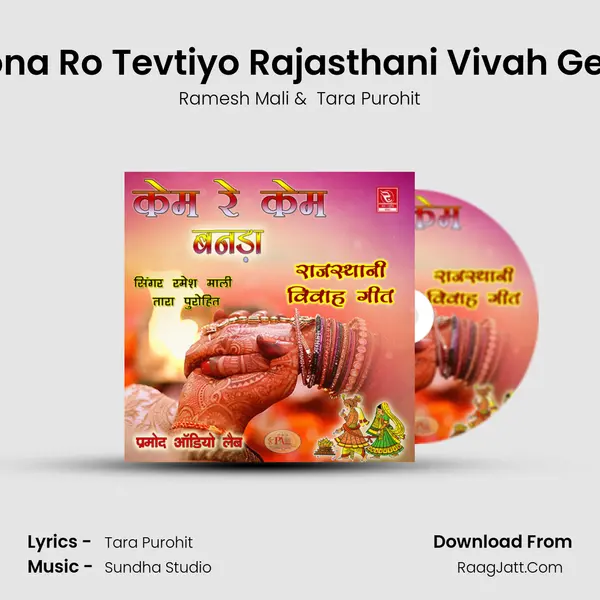 Sona Ro Tevtiyo Rajasthani Vivah Geet MP3 Song by Ramesh Mali Cover