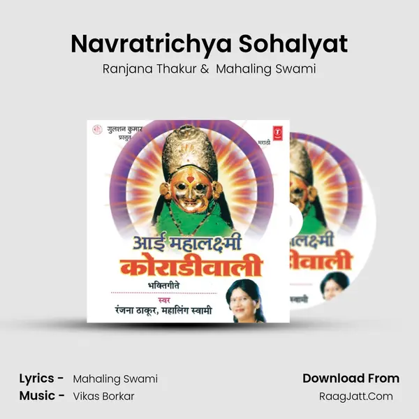 Navratrichya Sohalyat MP3 Song by Ranjana Thakur Cover