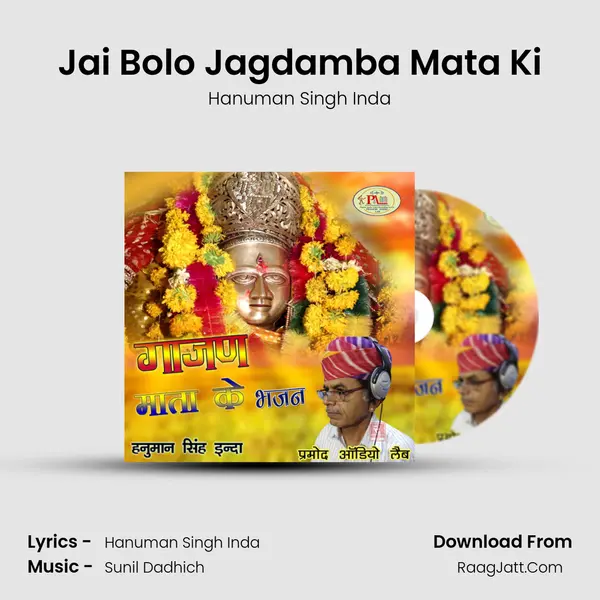 Jai Bolo Jagdamba Mata Ki MP3 Song by Hanuman Singh Inda Cover