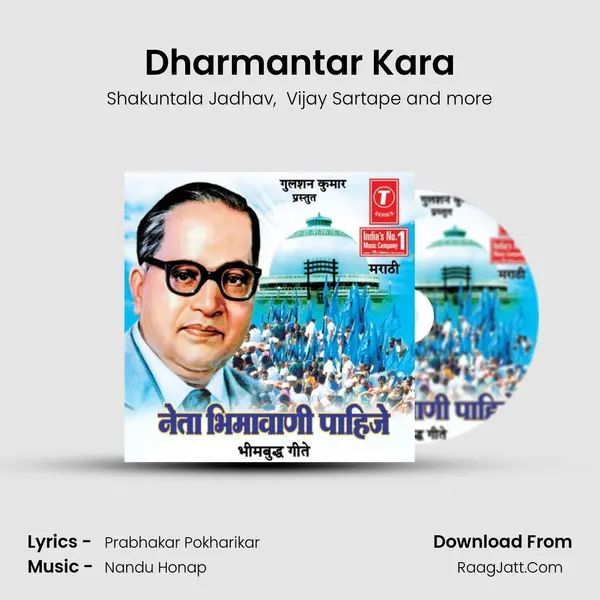 Dharmantar Kara MP3 Song by Shakuntala Jadhav Cover