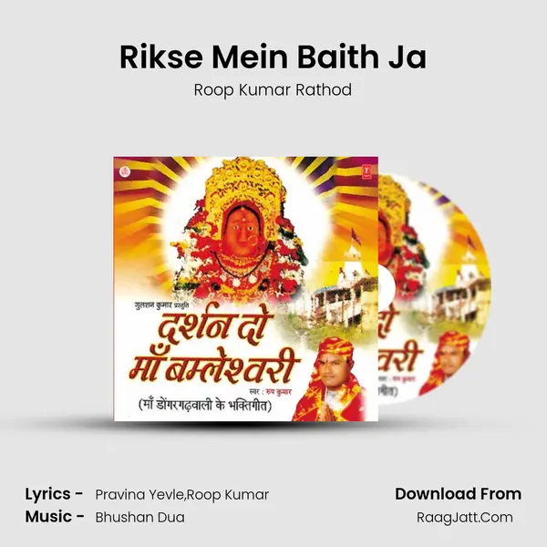 Rikse Mein Baith Ja MP3 Song by Roop Kumar Rathod Cover
