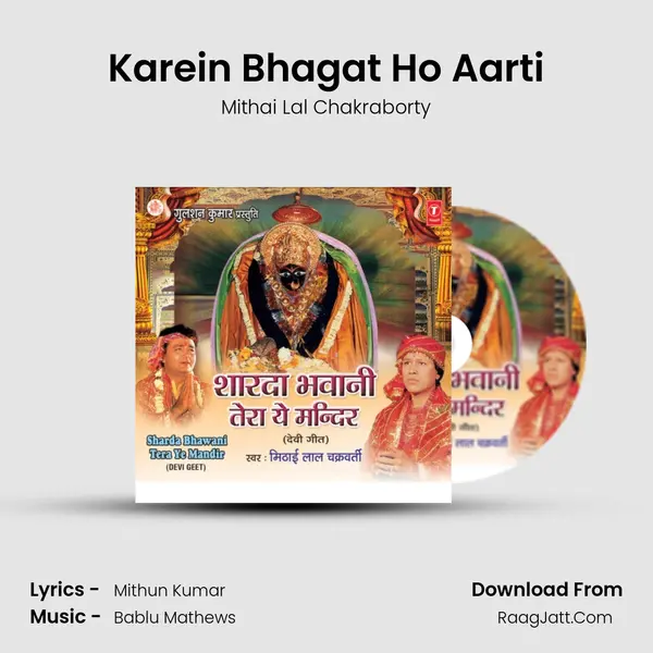 Karein Bhagat Ho Aarti MP3 Song by Mithai Lal Chakraborty Cover