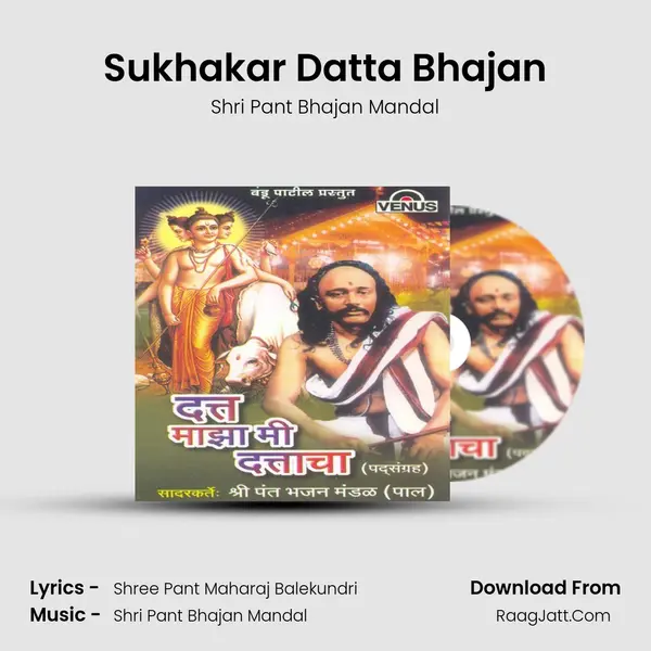 Sukhakar Datta Bhajan MP3 Song by Shri Pant Bhajan Mandal Cover