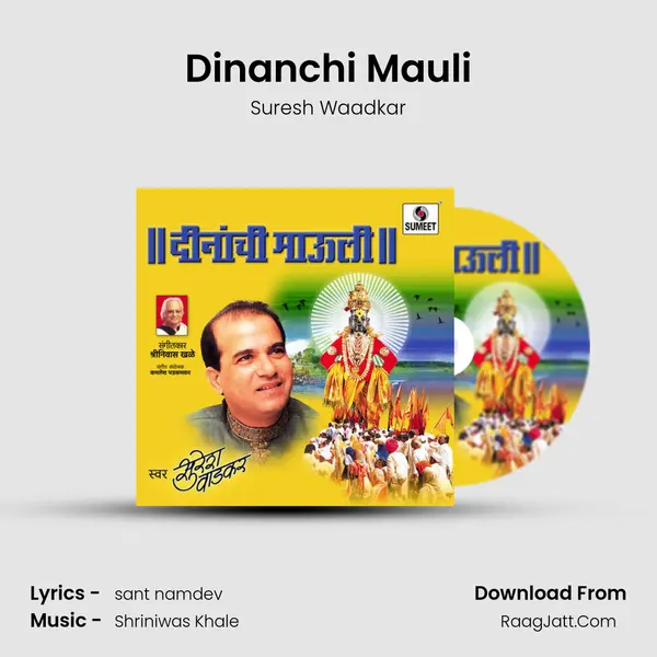 Dinanchi Mauli MP3 Song by Suresh Waadkar Cover